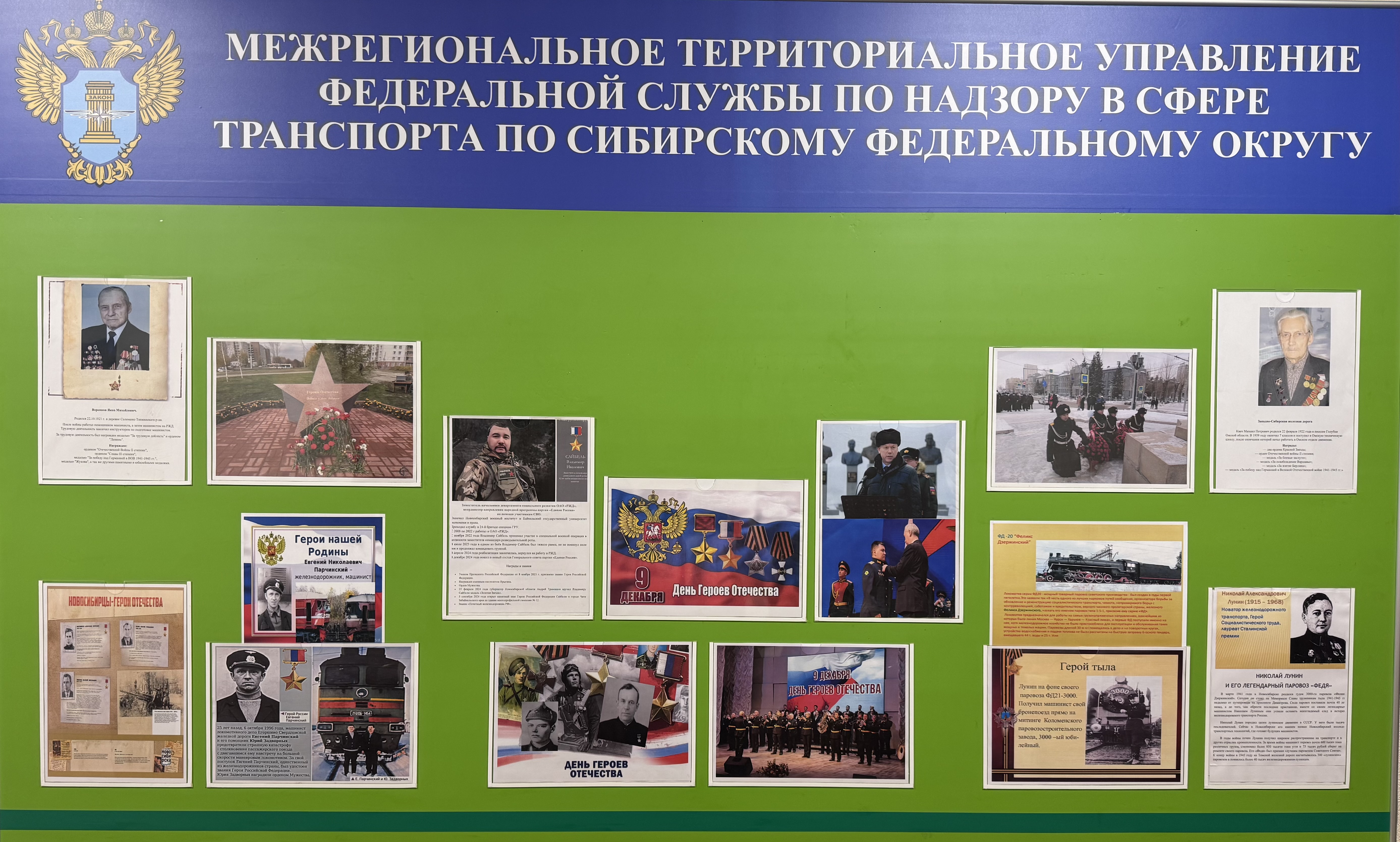 Герои. Время. Память.